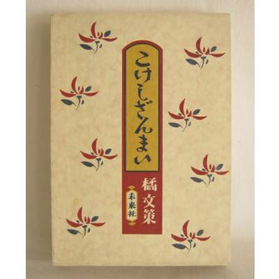 Traditional Kokeshi Book Traditional Kokeshi Book